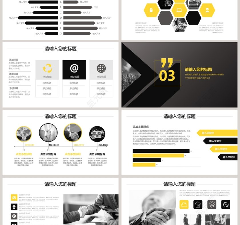 商务风企业宣传ppt模板工作汇报第3张