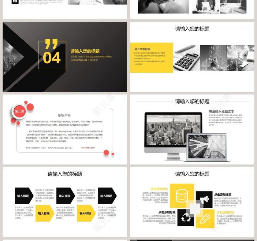 商务风企业宣传ppt模板工作汇报第4张