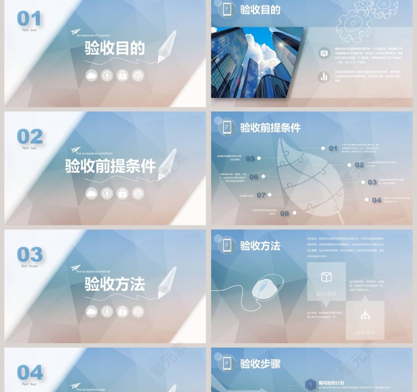 简约大气扁平化商务风项目验收方案第2张