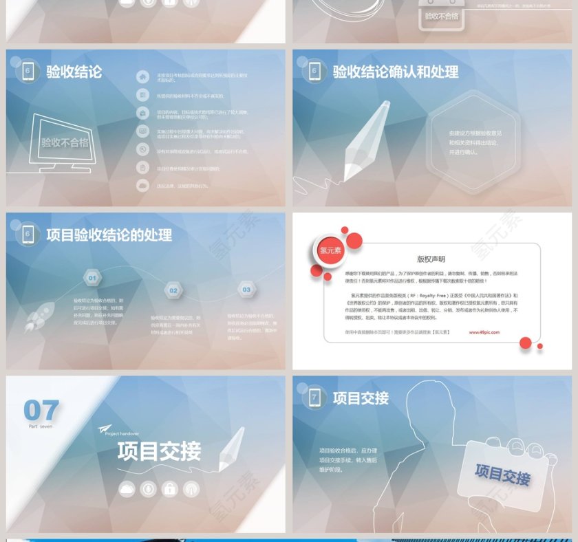 简约大气扁平化商务风项目验收方案第4张