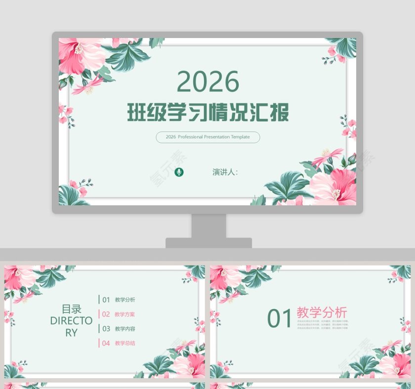 班级学习情况汇报PPT第1张