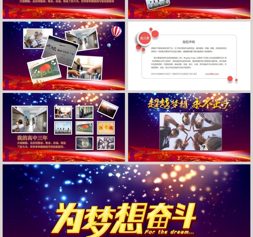 升学宴金榜题名PPT第4张