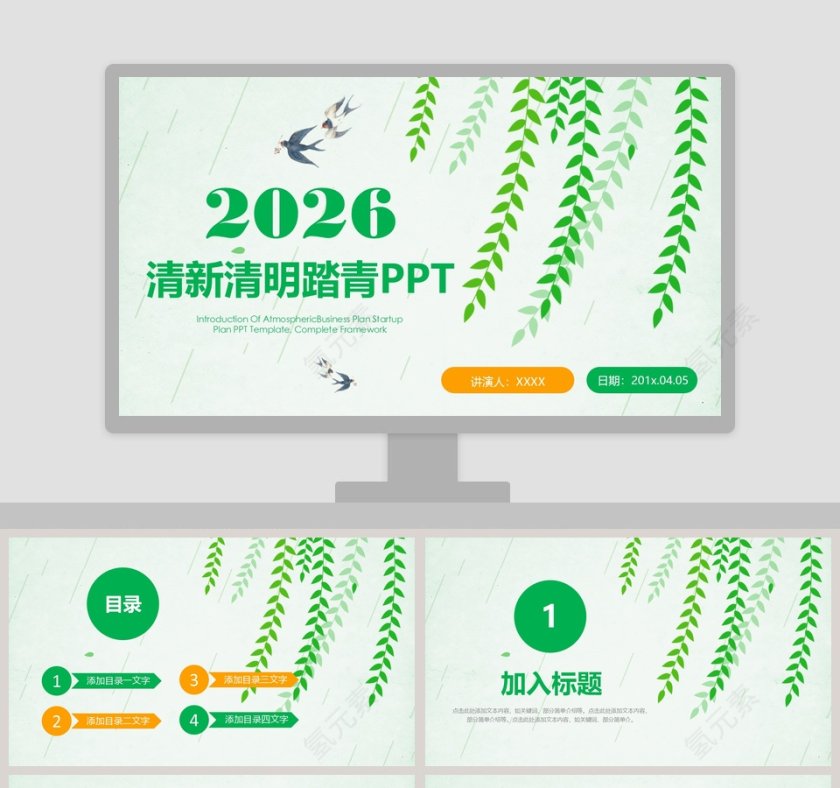 清新清明踏青PPT第1张