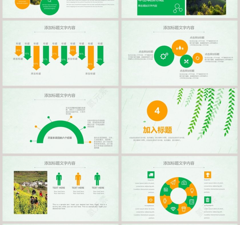 清新清明踏青PPT第4张