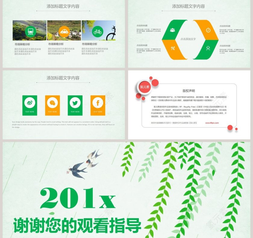 清新清明踏青PPT第5张
