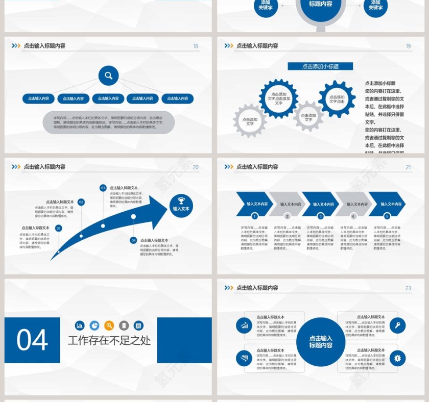 述职报告工作总结PPT模板述职报告ppt第4张