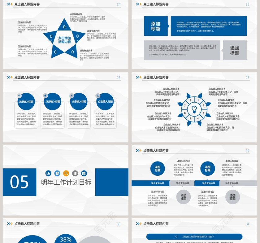 述职报告工作总结PPT模板述职报告ppt第5张