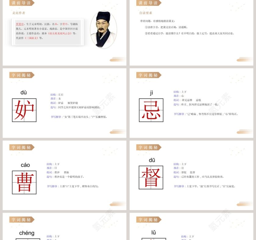 部编版五年级语文下册草船借箭语文课件PPT第2张