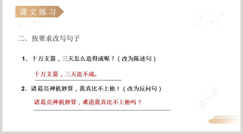 部编版五年级语文下册草船借箭语文课件PPT第5张