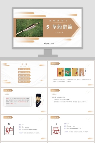 部编版五年级语文下册草船借箭语文课件PPT