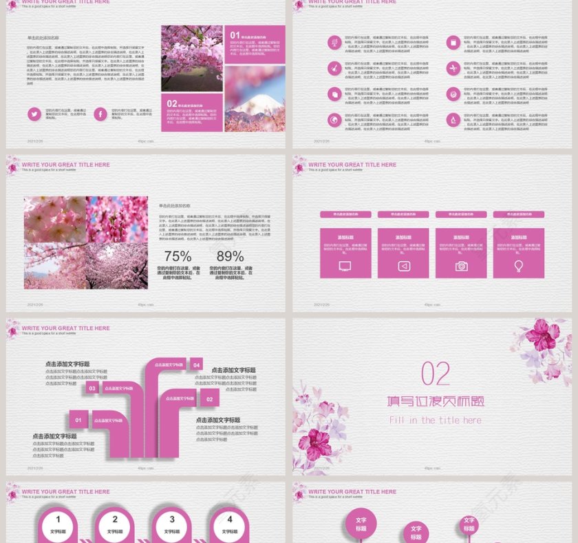 简约清新粉色水彩花卉通用PPT模板第2张