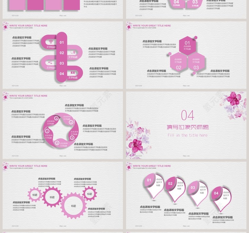 简约清新粉色水彩花卉通用PPT模板第4张