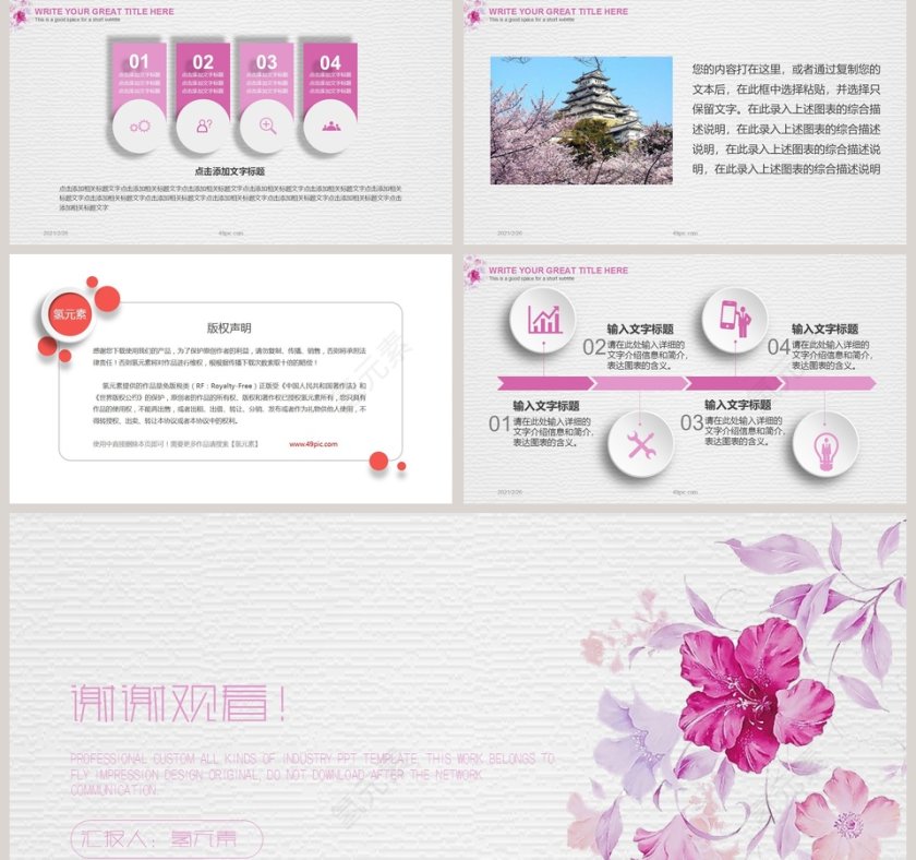 简约清新粉色水彩花卉通用PPT模板第5张