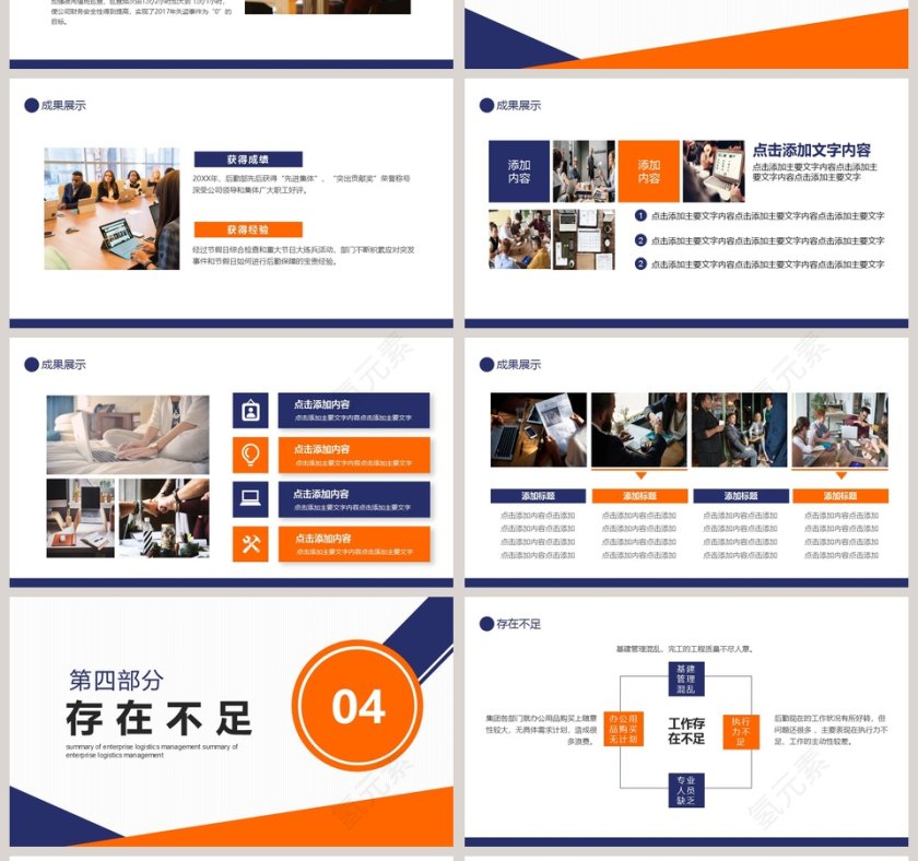 企业后勤管理工作总结PPT模板第4张