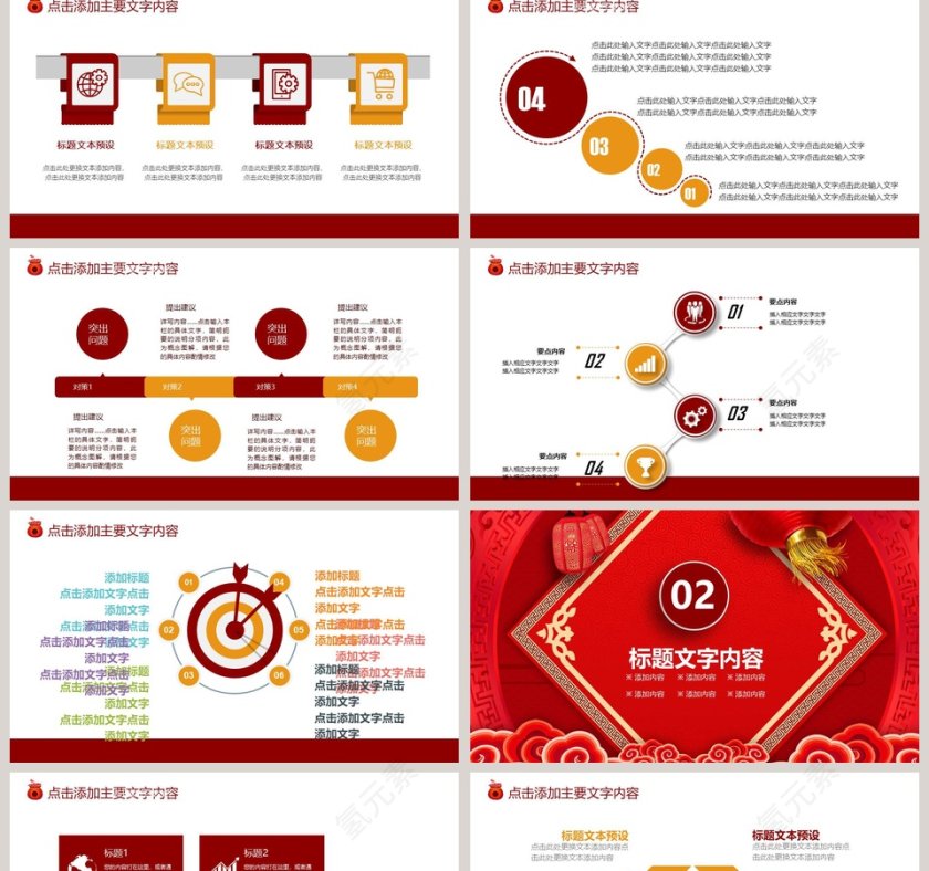 欢庆元旦迎新晚会动态PPT第2张