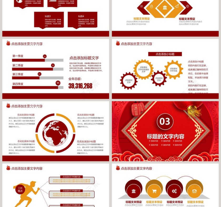 欢庆元旦迎新晚会动态PPT第3张