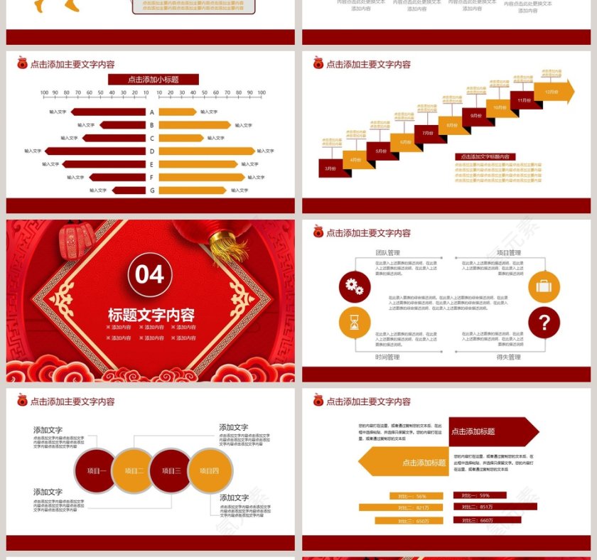 欢庆元旦迎新晚会动态PPT第4张