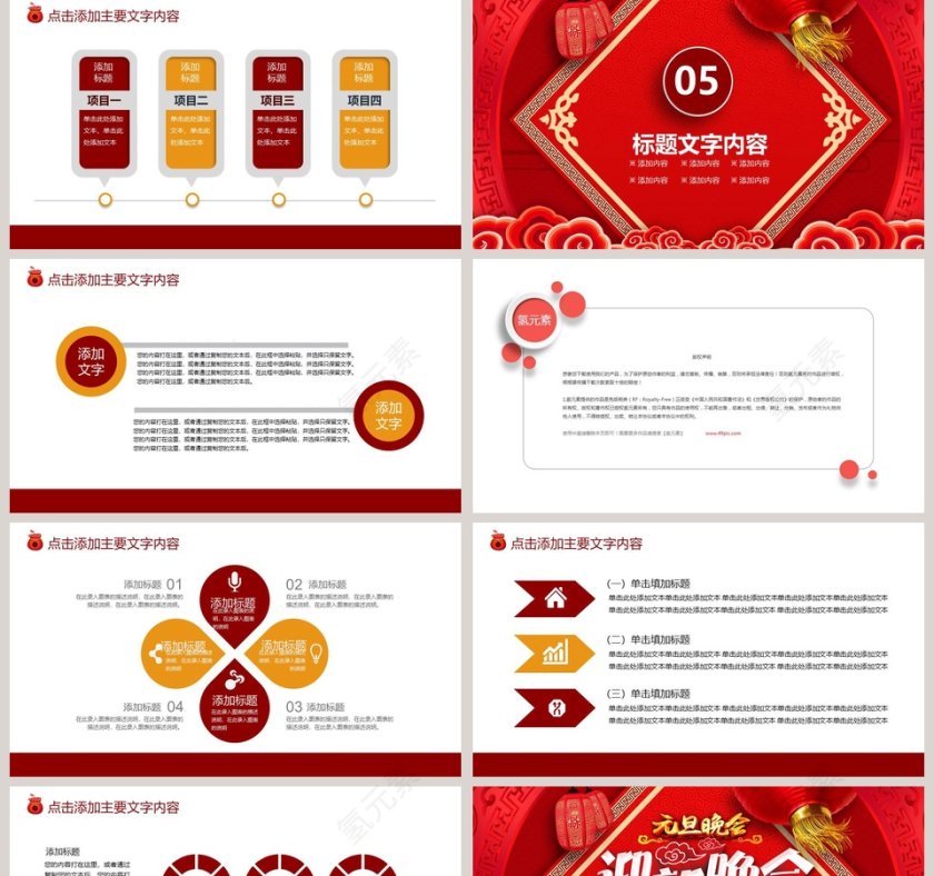 欢庆元旦迎新晚会动态PPT第5张