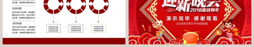 欢庆元旦迎新晚会动态PPT第6张