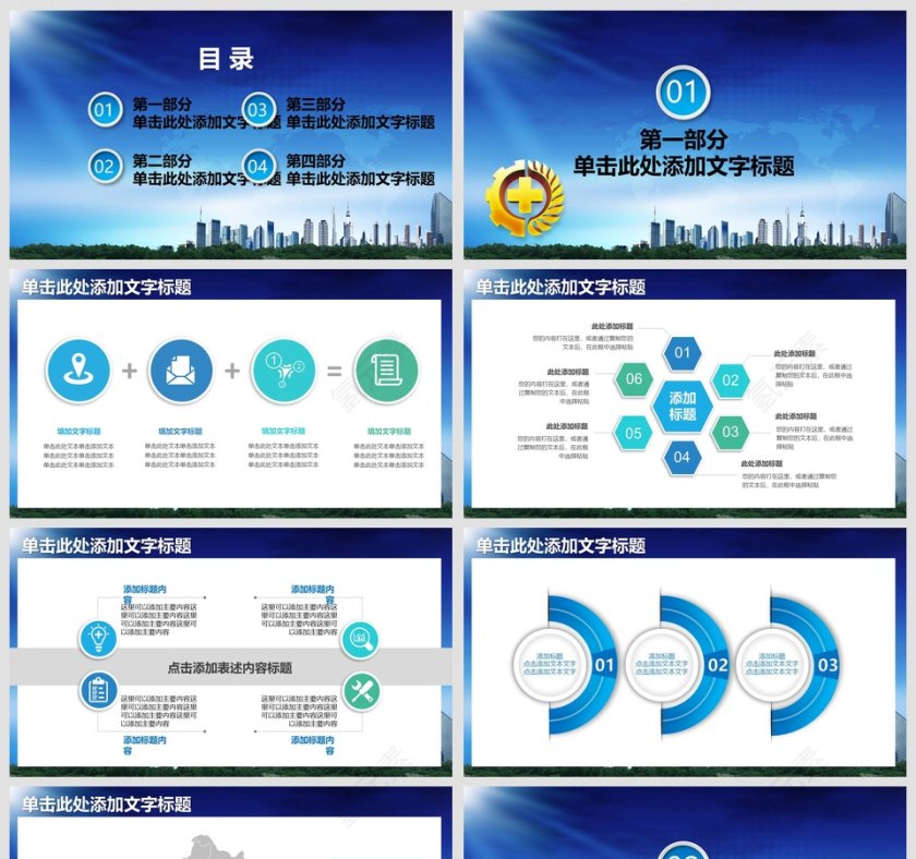 安全生产动态PPT模板安全生产PPT第2张