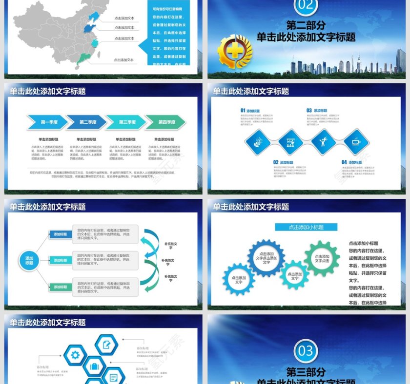 安全生产动态PPT模板安全生产PPT第3张