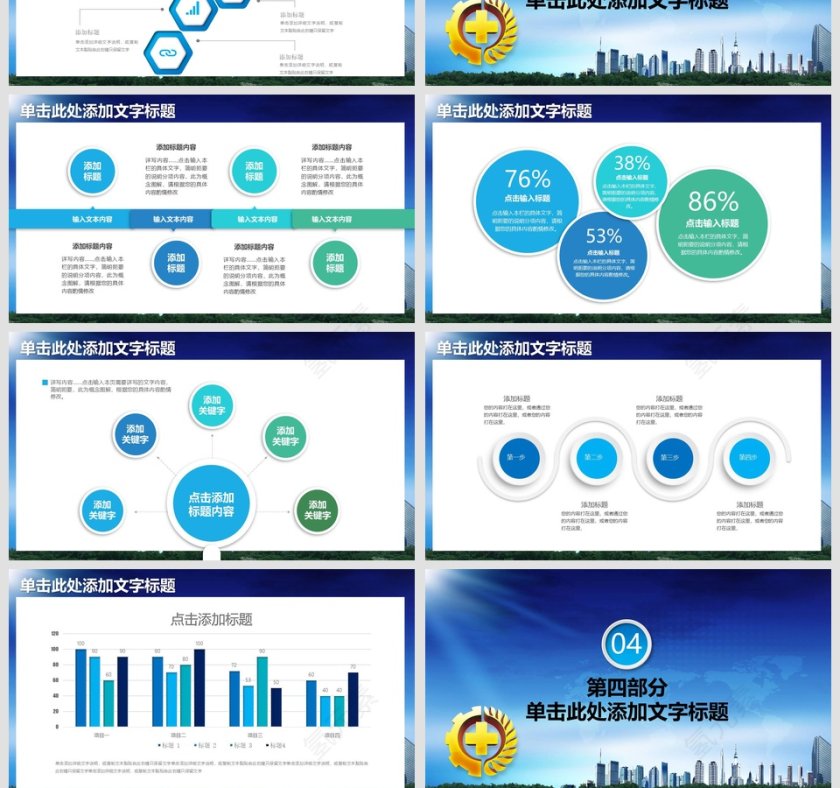 安全生产动态PPT模板安全生产PPT第4张
