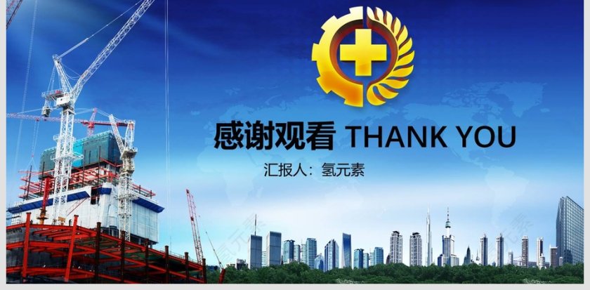 安全生产动态PPT模板安全生产PPT第6张