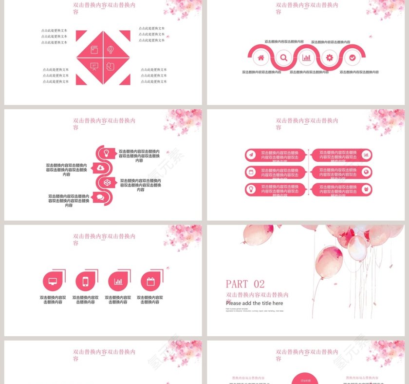 简约清新粉色通用PPT模板第2张