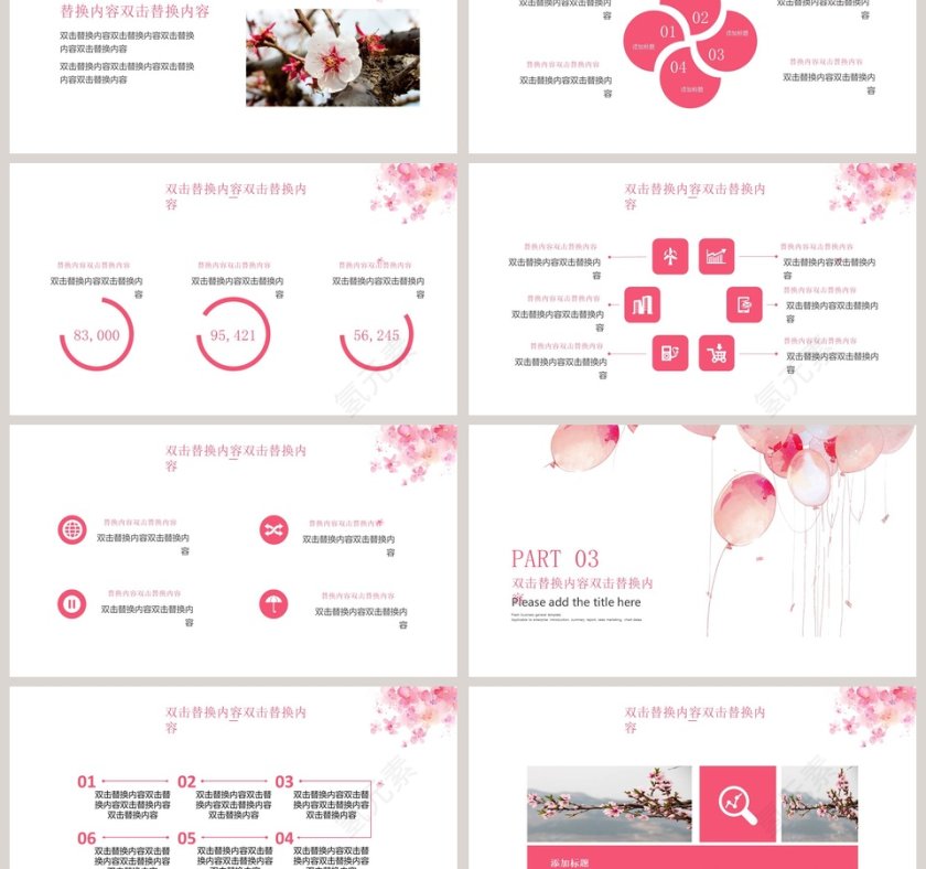 简约清新粉色通用PPT模板第3张