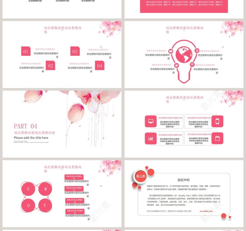 简约清新粉色通用PPT模板第4张