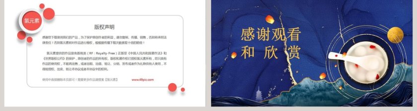 正月十五闹元宵PPT背景模板第2张