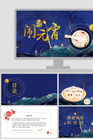 正月十五闹元宵PPT背景模板
