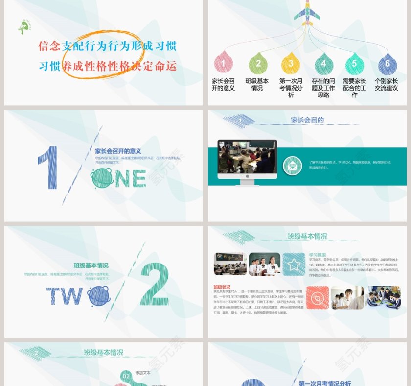 创意手绘高三家长会PPT模板第2张