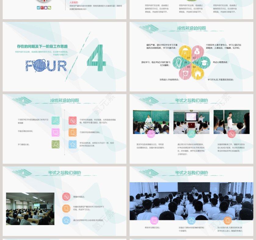 创意手绘高三家长会PPT模板第4张