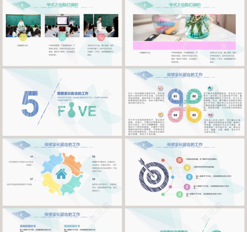 创意手绘高三家长会PPT模板第5张
