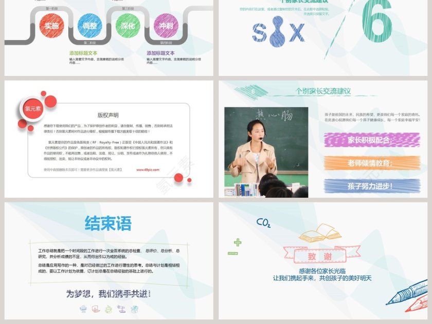 创意手绘高三家长会PPT模板第6张