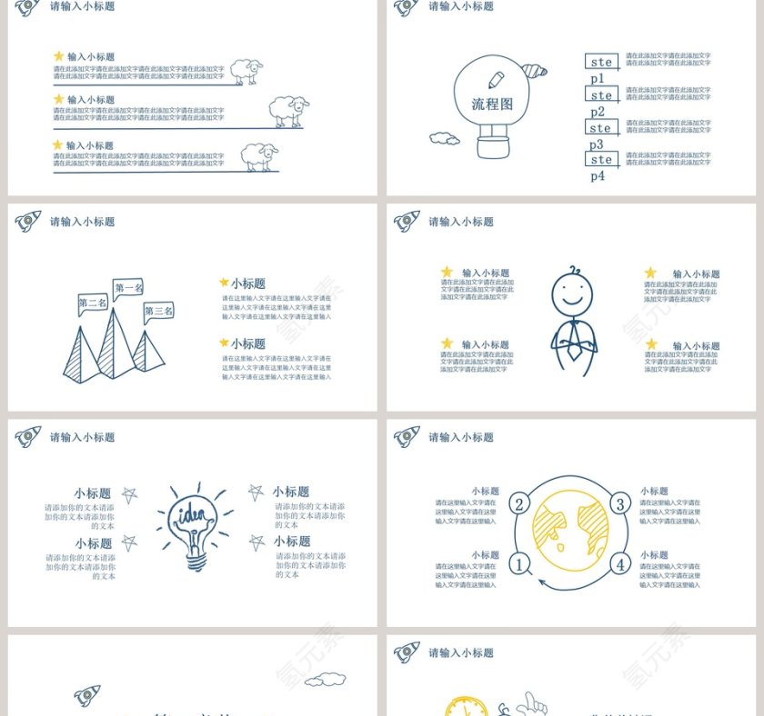 创意手绘简约色彩卡通风PPT第2张