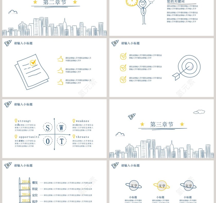 创意手绘简约色彩卡通风PPT第3张