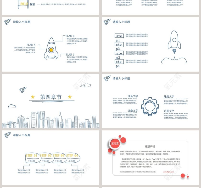 创意手绘简约色彩卡通风PPT第4张