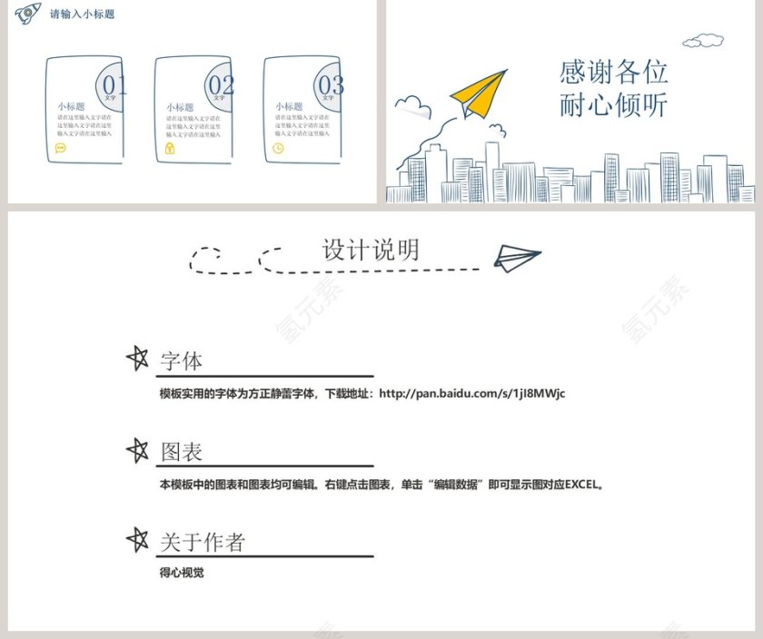 创意手绘简约色彩卡通风PPT第5张
