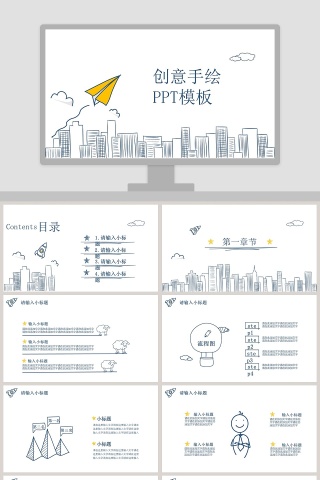 创意手绘简约色彩卡通风PPT
