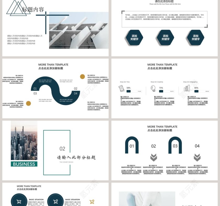 简约风房地产总结汇报PPT第2张