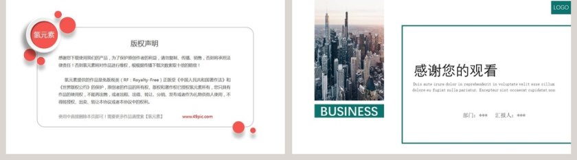 简约风房地产总结汇报PPT第5张