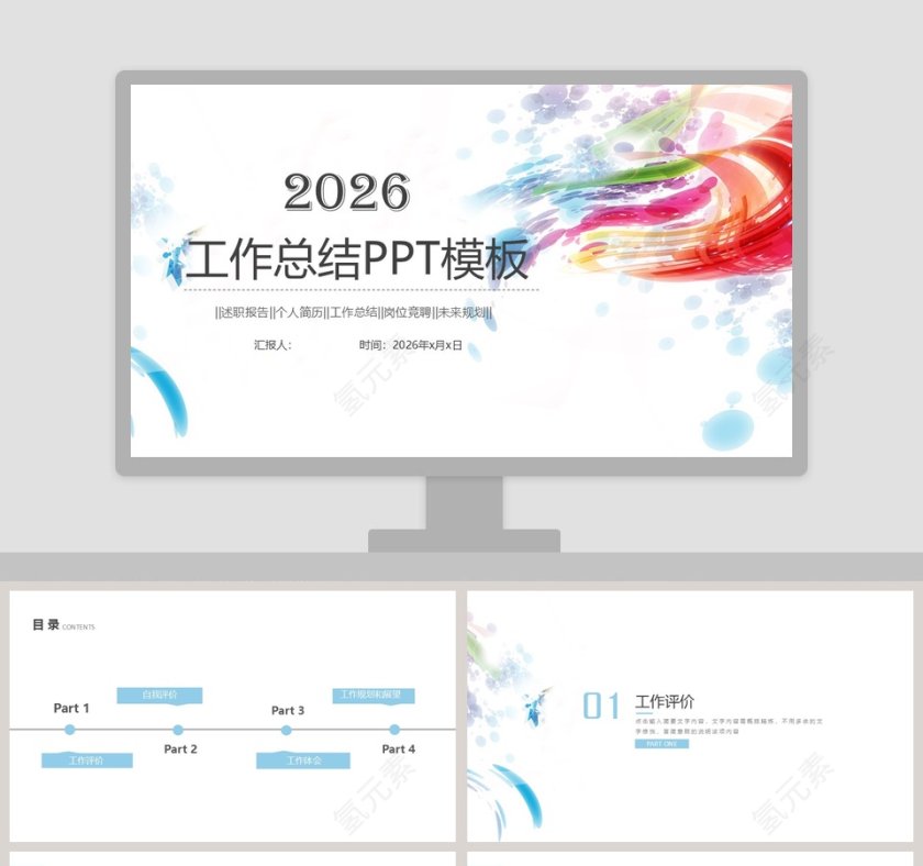 蓝色简约清新20xx工作总结PPT模板第1张