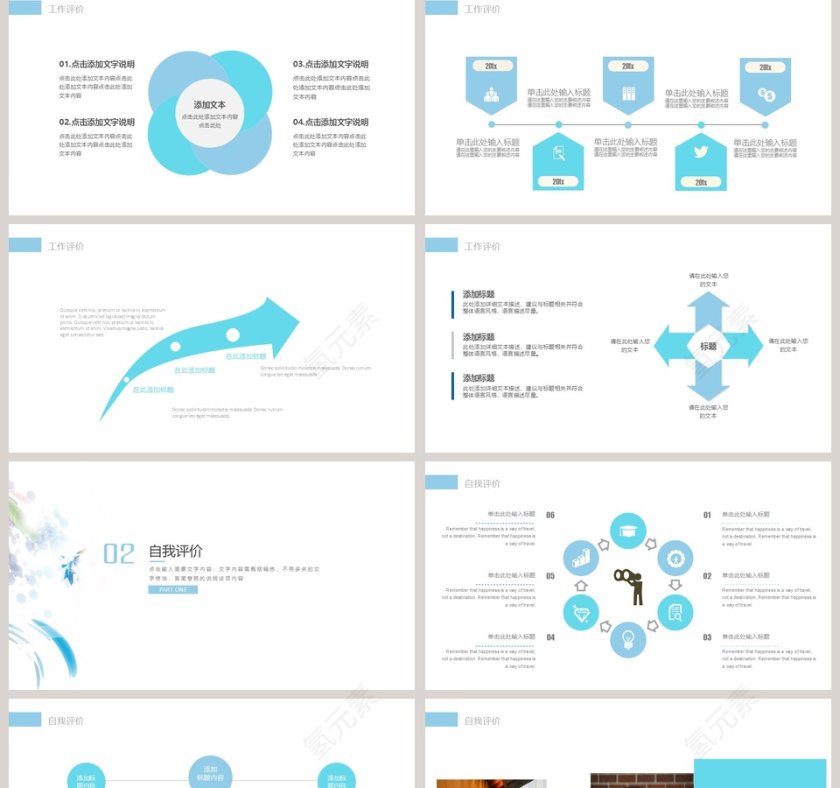 蓝色简约清新20xx工作总结PPT模板第2张