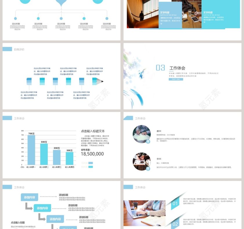 蓝色简约清新20xx工作总结PPT模板第3张