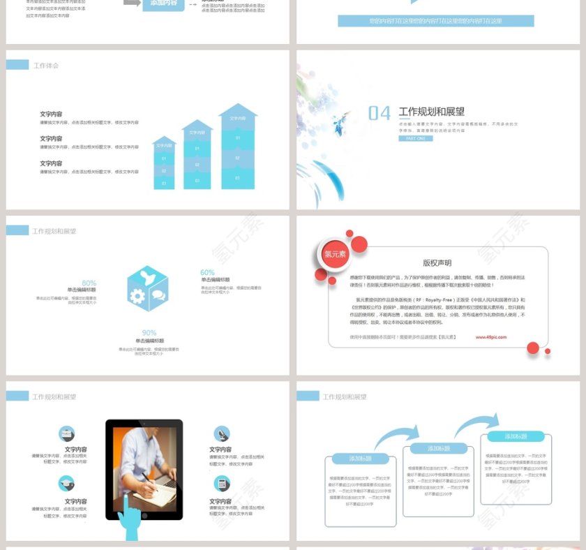 蓝色简约清新20xx工作总结PPT模板第4张