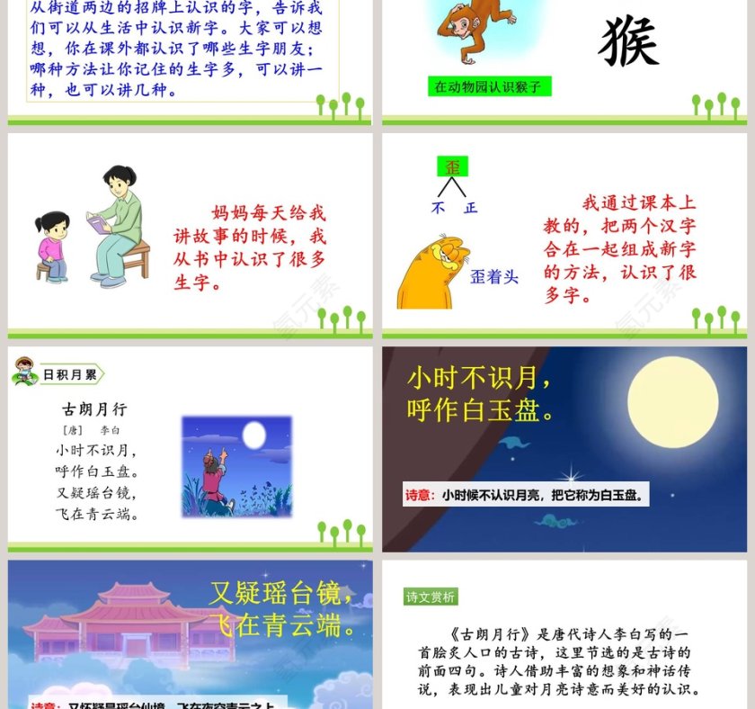 课文解析语文园地六语文课件PPT第3张