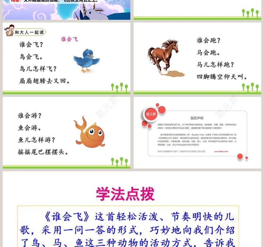 课文解析语文园地六语文课件PPT第4张