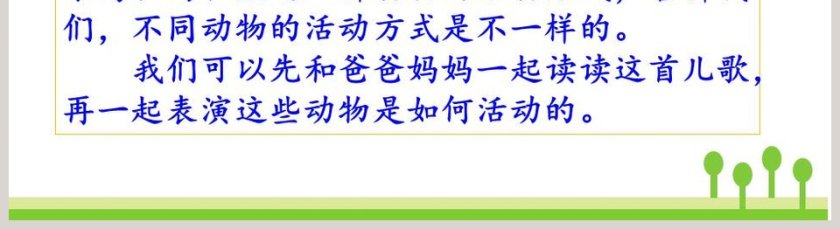 课文解析语文园地六语文课件PPT第5张